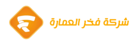 شركة فخر العمارة